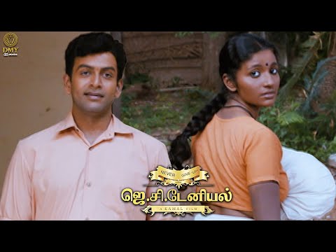 Most Interesting Movie Scene - J.C Daniel | Prithviraj | Chandni Geetha | Mamta Mohandas | DMY