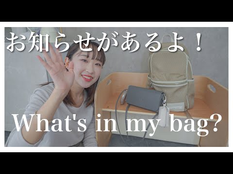 【ご報告あり！】3児ママのオススメのバッグ＆中身紹介！ | qbag paris