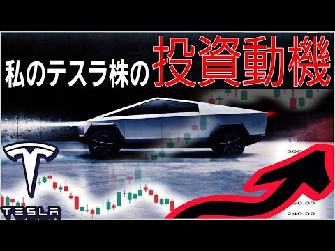 テスラ株が急上昇！11月サイバートラック納車開始で株価はどこまで上がる⁉︎【テスラ株のはじめ方】