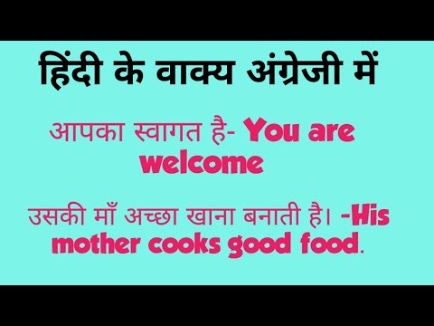 हिंदी के वाक्य अंग्रेजी में ।Hindi to English Sentences ।Daily Use Sentences