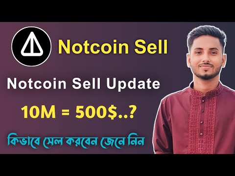 কিভাবে NOTCoin সেল করবেন জেনে নিন | 10M = 500$ ? | how to sell notcoin |