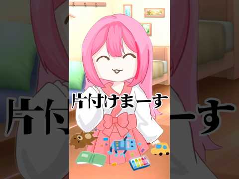 【声優志望のVtuber】親に部屋を片付けろと言われた時#中学生vtuber #アニメ #イラスト #音源 #ネタ #shorts #バズれ #コント