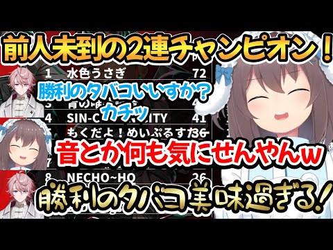 2連チャンピオンで総合1位！仕上がってる水色うさぎ！【夏色まつり/水無瀬/兎咲ミミ/Ftyan】