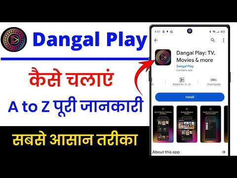 dangal play app kaise chalu karen !! dangal play app kaise chalayen