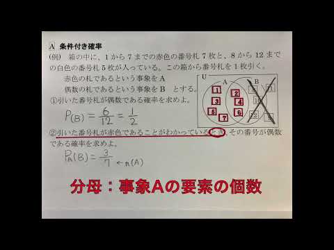 数学A2022第1回①条件付き確率 基本