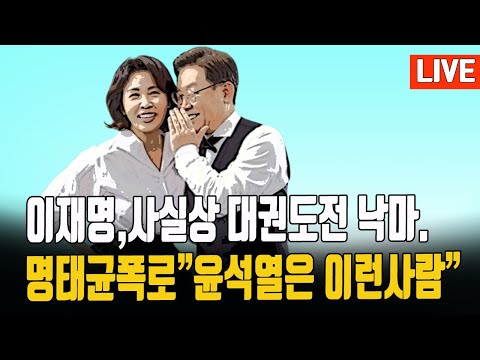 쫄아버린 배승희,장예찬커플링./신의한수가 고발당한이유./이재명부부항소./ 2024.11.20. [황경구시사파이터]