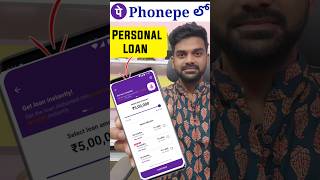 Phonepe Loan Apply Telugu | Phonepe Instant Personal Loan in Telugu | Personal Loan | Best Loan App