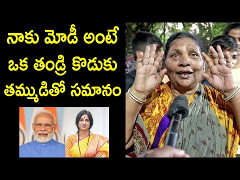 Hyderabad Old Women Super Words About PM Modi | BJP Madhavi Latha | Hyderabad Elections Public Talk