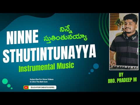 Ninne sthuthinthunayya #latestchristiansong #instrumental #pradeepm