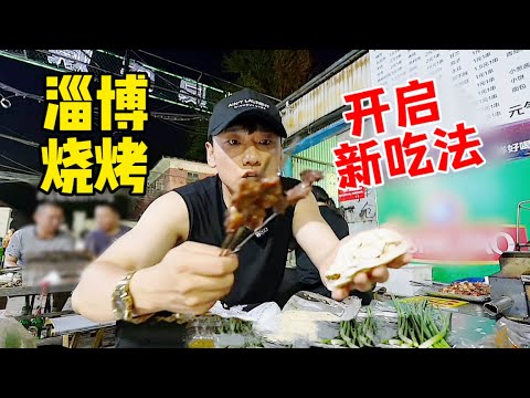 又来淄博赶烤了！第三届“淄博烧烤日”～解锁全新吃法！【特别乌啦啦】