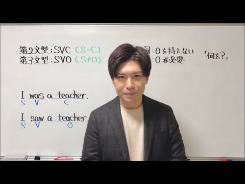 【ミニ講義】文型の見分け方