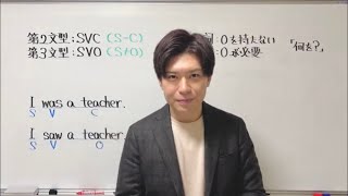 【ミニ講義】文型の見分け方