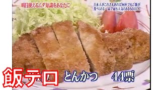 【飯テロ】トリビアの泉　日本人ご飯のお供ランキング