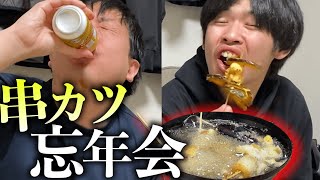 大量の串カツで１年を締めくくる。