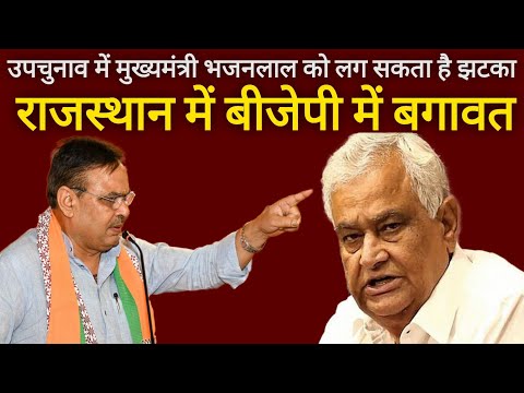 Dr. किरोड़ी लाल मीणा क्या Bhajan Lal के खिलाफ बगावत करेंगे | Kirodi Lal Meena