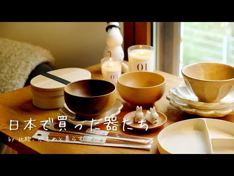 [ TABLEWARE HAUL ] Japanese Kitchenware Paradise🌱Nitori, 3COINS, MUJI, DAISO etc...