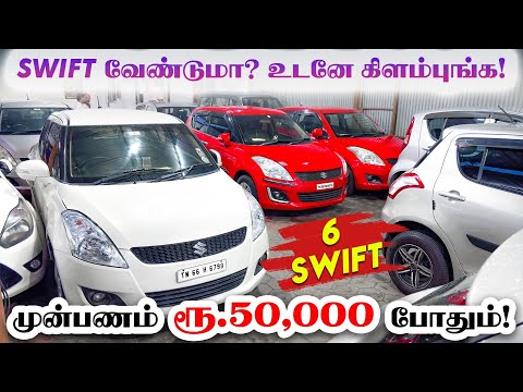 Swift Diesel 🚘 Used Cars in Tamilnadu l Used Cars in Coimbatore l Kani Cars Tiruppur