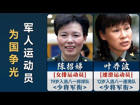 15位为国争光的军人运动员，为他们点赞！