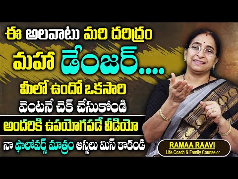 Ramaa Raavi : అందరికి ఉపయోగపడే వీడియో || My followers, don't miss it || Ramaa Raavi 2025 Best Video