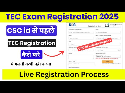 TEC Registration Steps By Steps 2025 | TEC रजिस्ट्रेशन कैसे करे | CSC TEC Registration | anytimetips