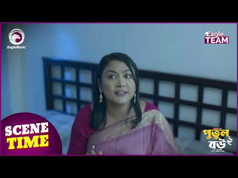 Putul Bow 2  (Scene Time) পুতুল বউ ২ Eagle Team | Azmayeen, Sagorika | Bangla Natok 2024