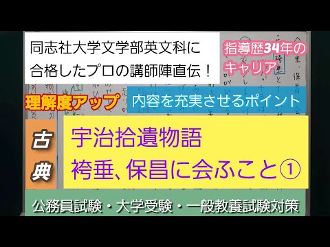 同志社大学文学部英文科に合格したプロの講師陣直伝！[古典・宇治拾遺物語・袴垂､保昌に会ふこと①]深井進学公務員ゼミナール・深井看護医学ゼミナール・深井カウンセリングルーム