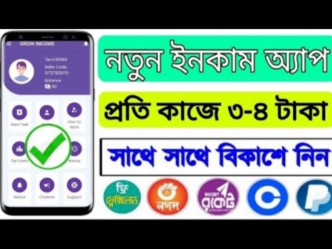 প্রতিদিন ৬০০ টাকা ইনকাম বিকাশ নগদ পেমেন্ট। 2022 সালের সেরা ইনকাম সাইট। ইনকাম অ্যাপ। নতুন ইনকাম সাইট।