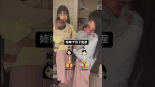 双子が双子を抱っこしたら👩‍👩‍👦‍👦　#shorts #双子