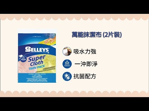 家居清潔系列 - 犀利牌萬能抹潔布 (2片裝) Selleys Super Cloth (Twin Pack)