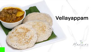 Vellayappam | വെള്ളയപ്പം