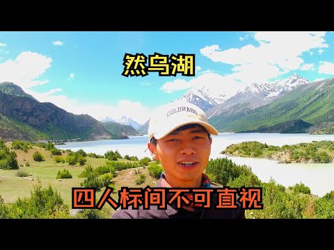 穷游去西藏，四个人挤一个标间还能这样？天公作美然乌湖飞航拍，打卡波密网红冲水地