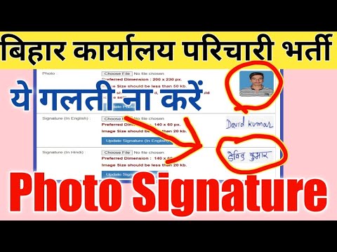 Bihar DST Karyaly Parichari Form 2022 Photo Signature upload kaise kare