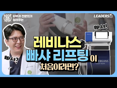 빠샤 리프팅이 처음이라면! I 어디에서도 볼 수 없었던 레비나스 빠샤 리프팅!