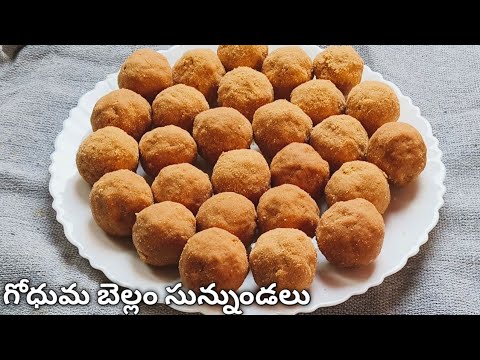 sunnudalu recipe in telugu|godhuma sunnudalu recipe|sunnudalu recipe in telugu|bellam sunnudalu