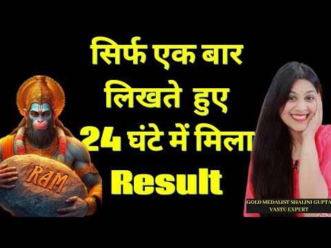 सच्ची घटना सिर्फ राम-राम लिखते ही 1 दिन में हुई मनोकामना पूर्ण instant result