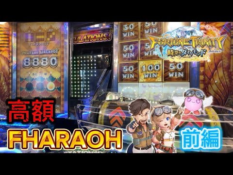 【メダルゲーム】高額ファラオ目指してFT5をやる！前編