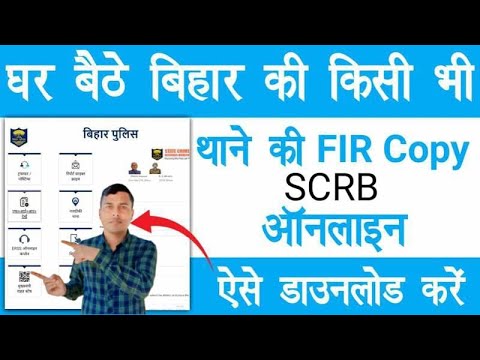 FIR Number kaise pata Kare | How to check police FIR Number | Find FIR Number | Case ka nakal nikale