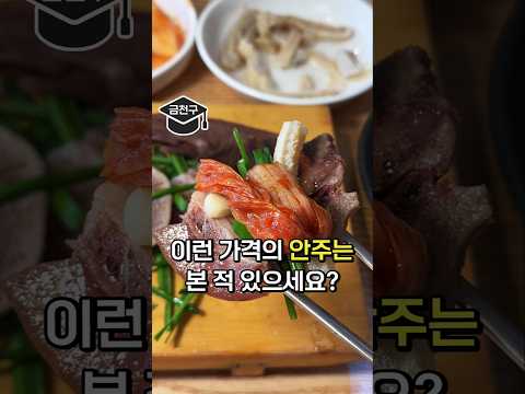 안주 3,000원 실화..? [본가집가마솥설렁탕]