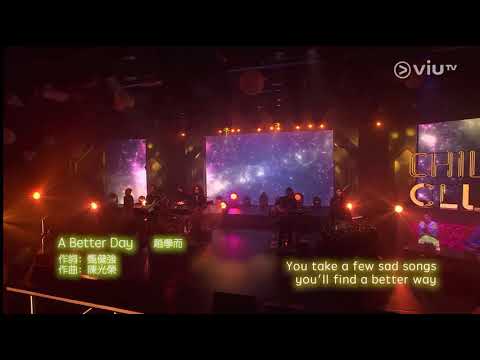 Chill Club~A Better Day 趙學而