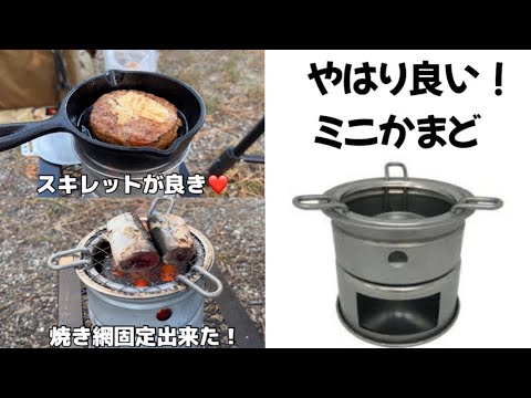 尾上制作所ミニかまどの追加情報です！