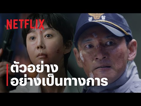 ภารกิจลับพ่อบ้าน (Mission: Cross) | ตัวอย่างภาพยนตร์อย่างเป็นทางการ | Netflix