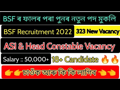 BSF Recruitment ASI & Head Constable Vacancy 2022 || New Job BSF 2022 August || Job BSF India || Job