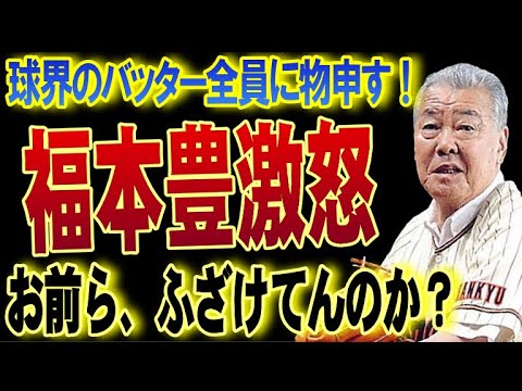 福本豊が「今季はボールが飛ばない」を論破！先頭打者本塁打の日本記録保持者がプロ野球界を切る「今の日本に大谷翔平のスイングが出来る選手なんていない」【プロ野球/NPB】