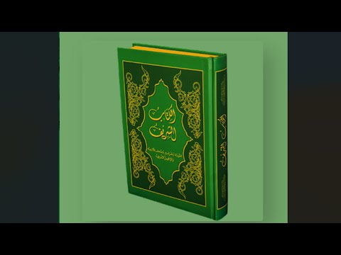 Isa عيسى In Arabic Version Bible SAB Sharif Arabic Bible