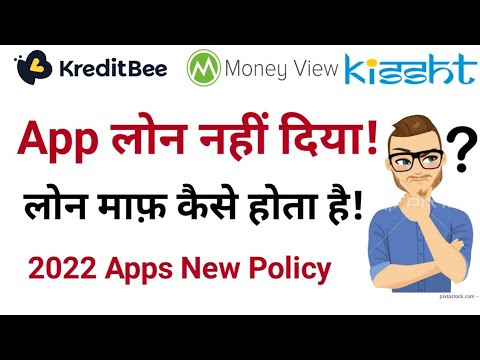 loan maaf hoga ki nahin | app loan not paid | app loan repayment nahi kiya to