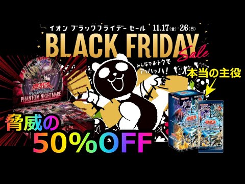 [遊戯王]ターミナルワールドを買ったらブラックフライデーのBOXもあったので開封してみた［TERMINAL WORLD]