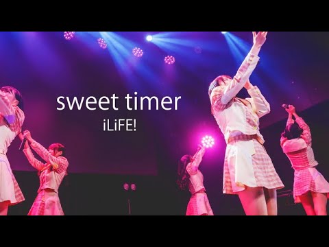 【LIVE映像】sweet timer / iLiFE!