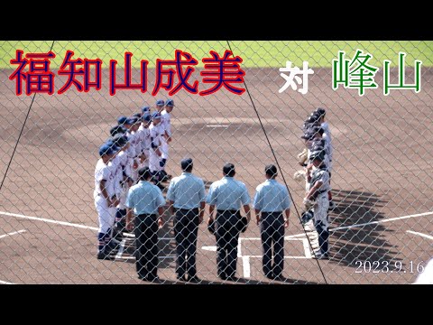 福知山成美　対　峰山　試合ダイジェスト【2023秋】