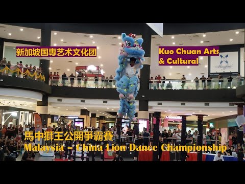 High Pole Lion Dance: Singapore Kuo Chuan Arts & Cultural @Malaysia-China Lion Dance Championship