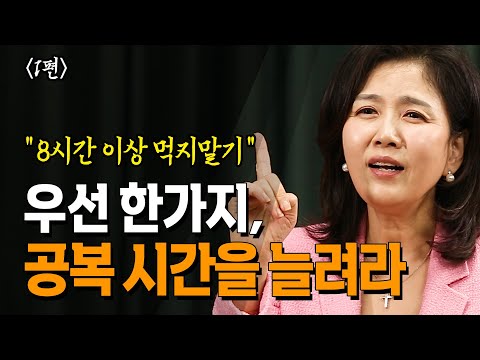 [댓글] 하루 8시간, 공복 시간을 늘리고 건강을 회복하세요 _ 김소형 한의사 북플레이 | 오토파지 | 혈당 | 당뇨 | 심장 | 대사질환 | 방송대 | 방통대 | 간헐적단식